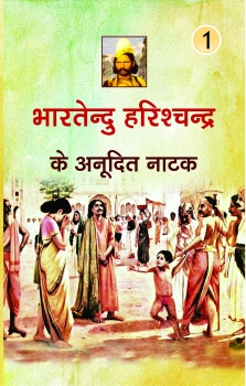 Bhartendu Harishchand Ke Anudit Natak (2Vol.)